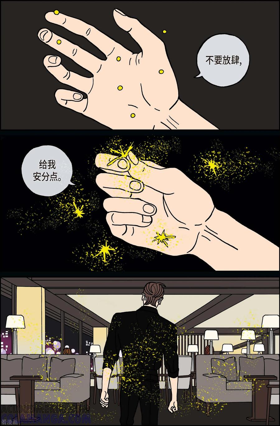 第116话贝㙮下7-午夜搭档-EcomixMedia（第3张）