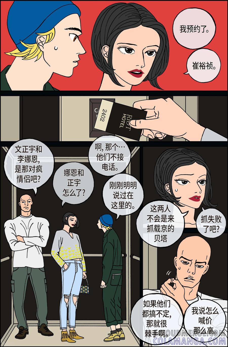 第116话贝㙮下7-午夜搭档-EcomixMedia（第9张）