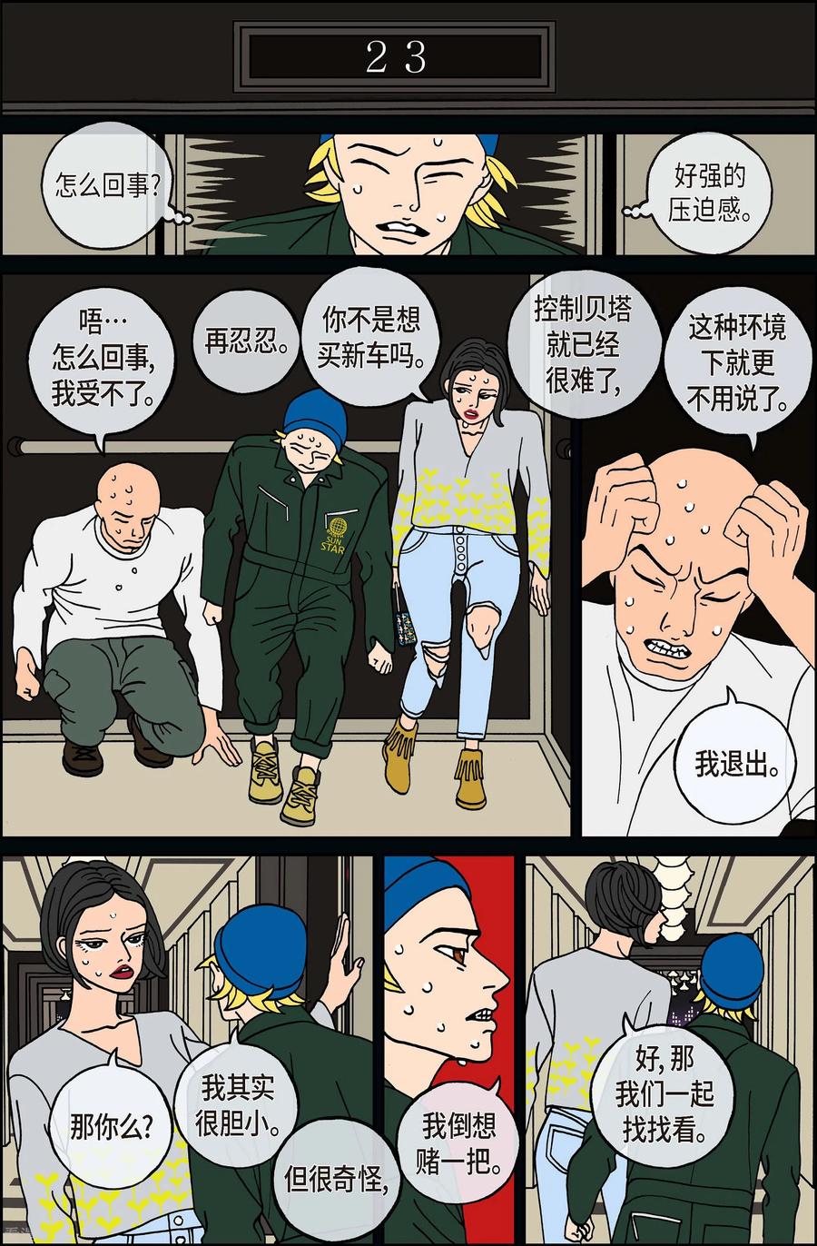 第116话贝㙮下7-午夜搭档-EcomixMedia（第10张）