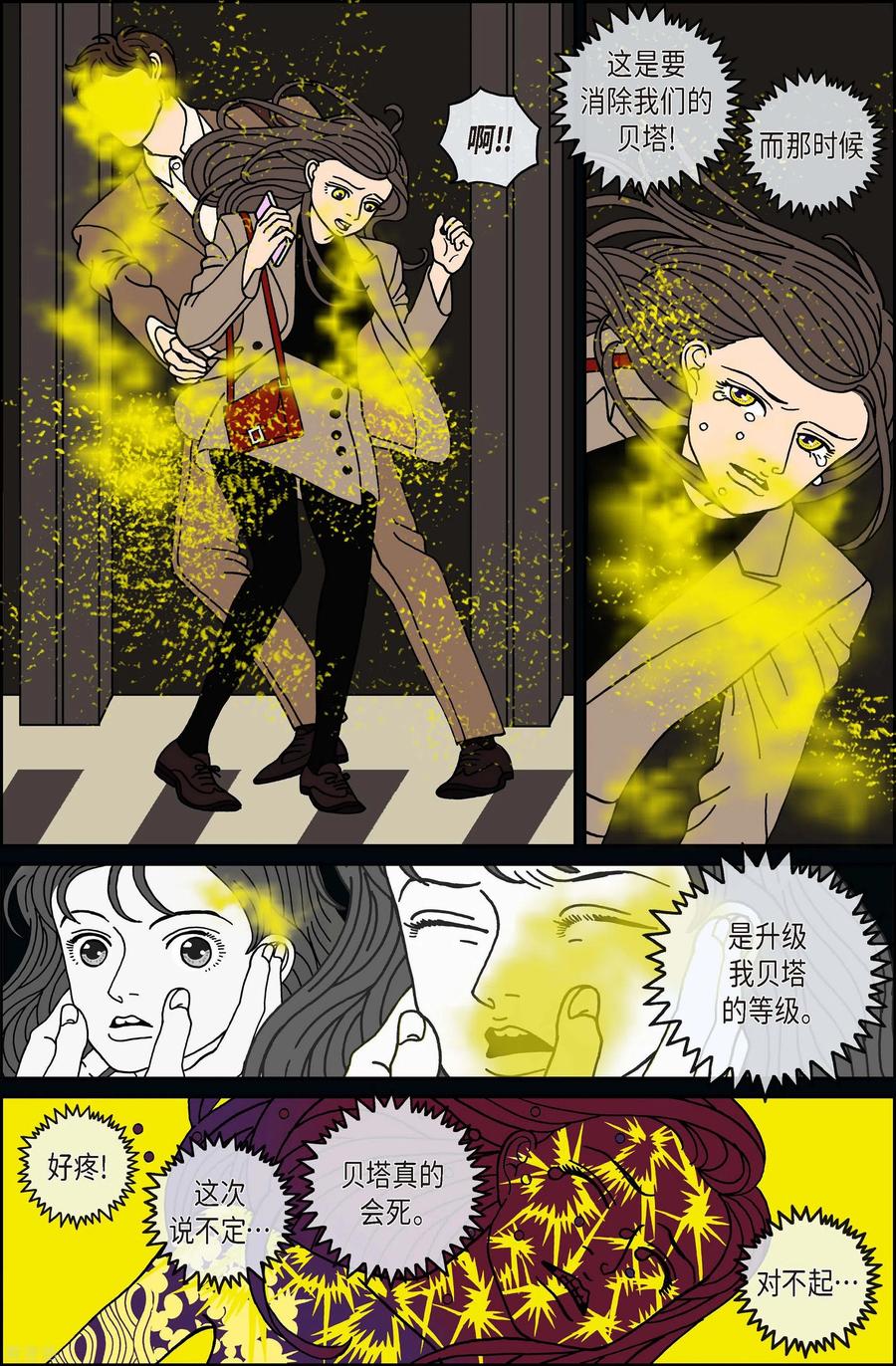 第116话贝㙮下7-午夜搭档-EcomixMedia（第6张）