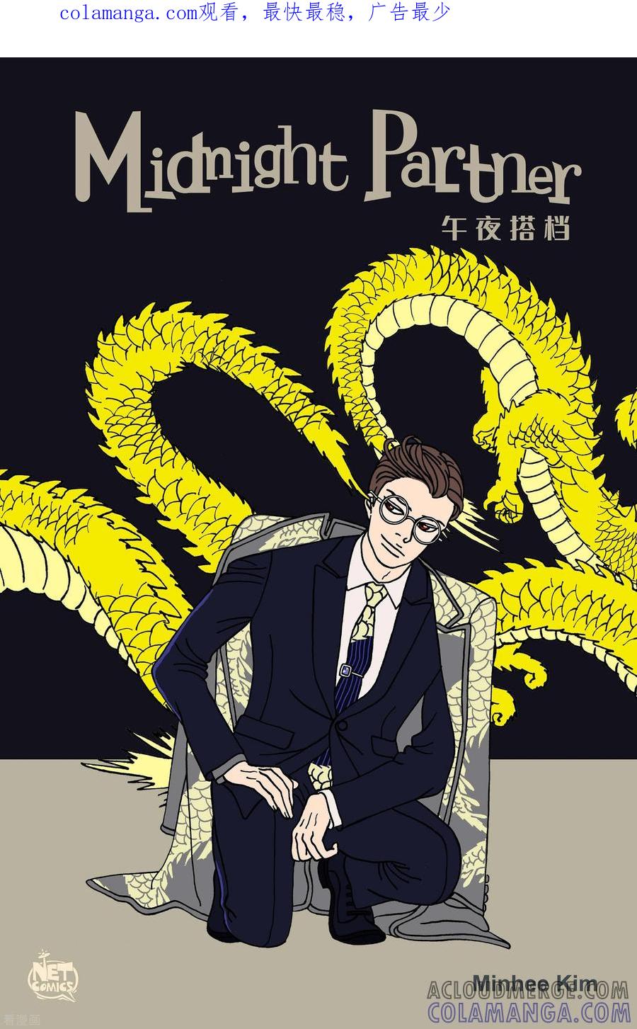 第118话贝㙮下9-午夜搭档-EcomixMedia（第1张）