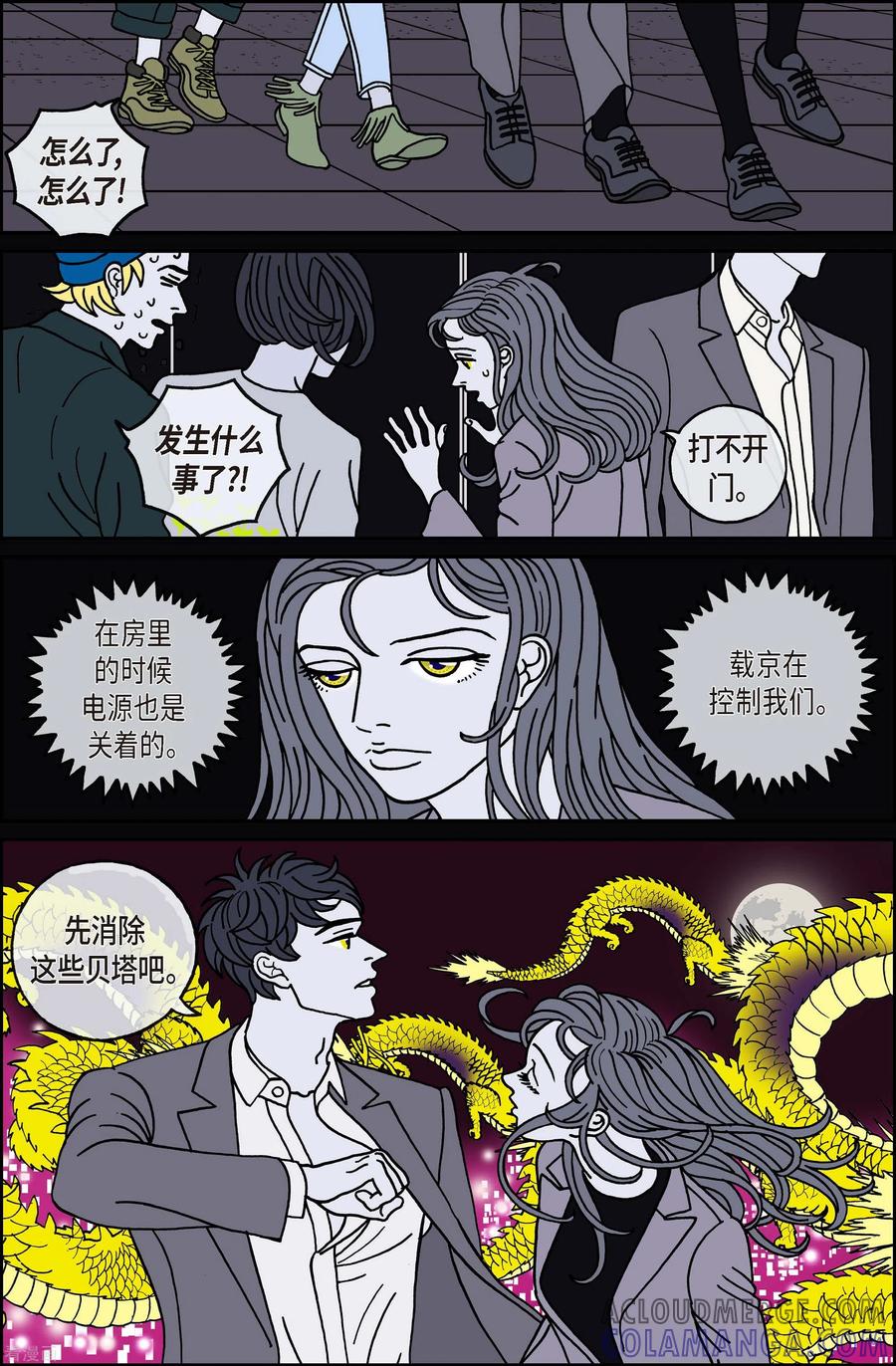 第118话贝㙮下9-午夜搭档-EcomixMedia（第5张）
