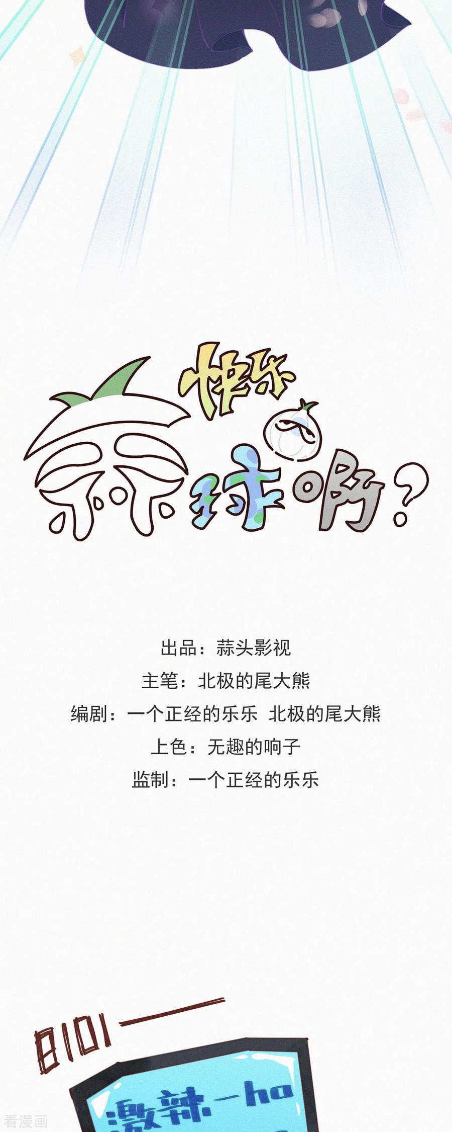第19话老子好强啊！-快乐蒜球啊？-蒜头文化（第4张）