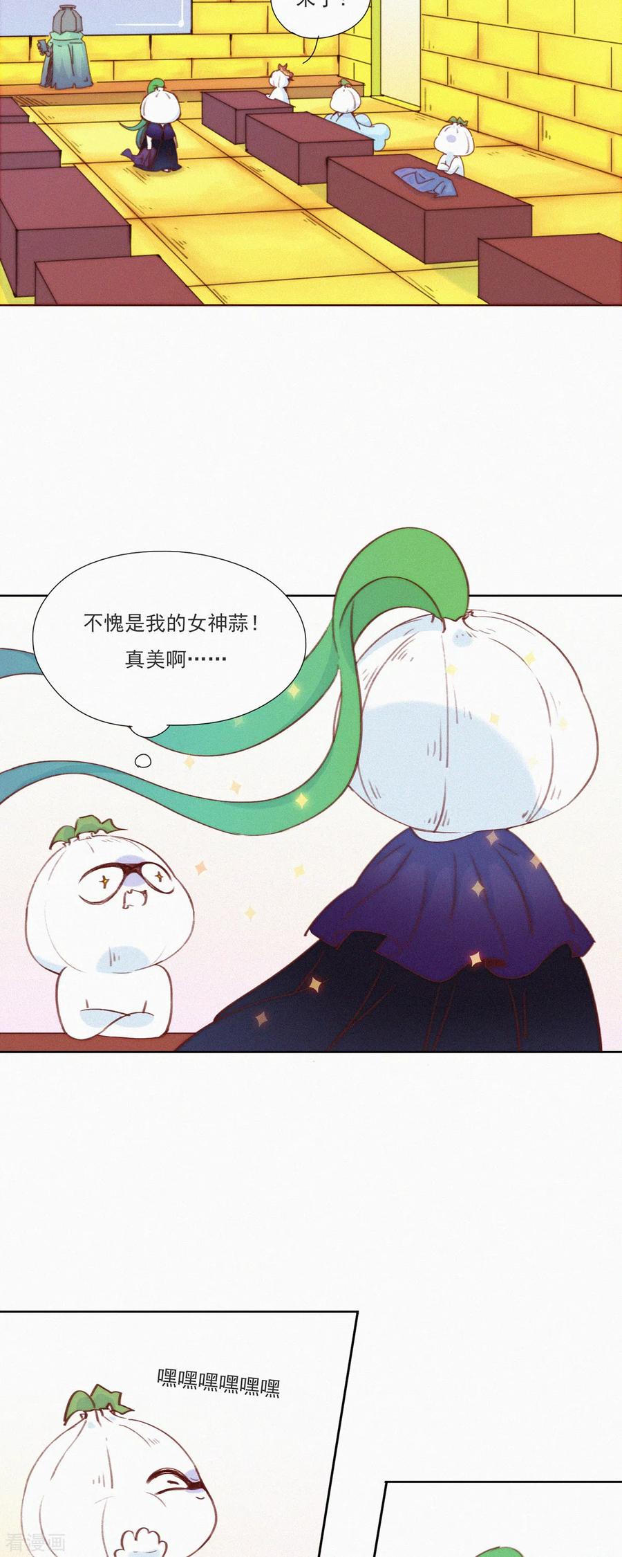 第19话老子好强啊！-快乐蒜球啊？-蒜头文化（第6张）