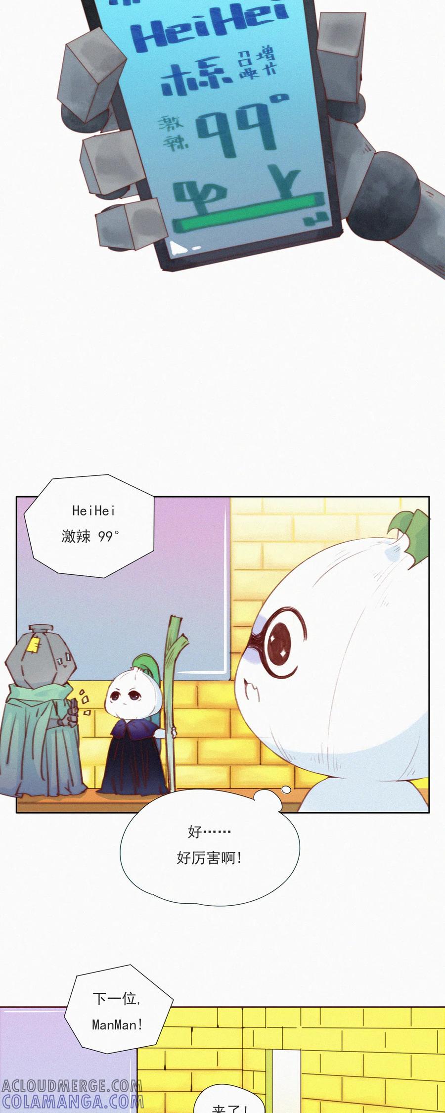 第19话老子好强啊！-快乐蒜球啊？-蒜头文化（第5张）