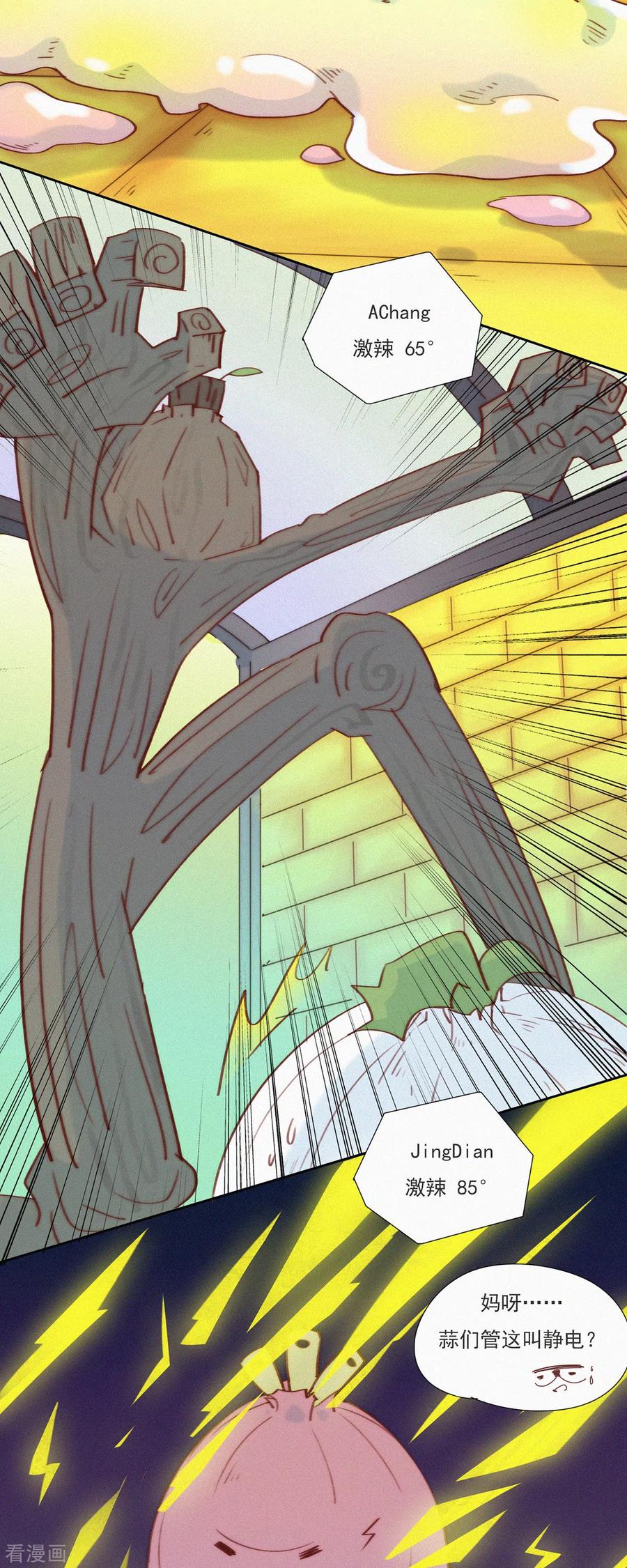 第19话老子好强啊！-快乐蒜球啊？-蒜头文化（第8张）