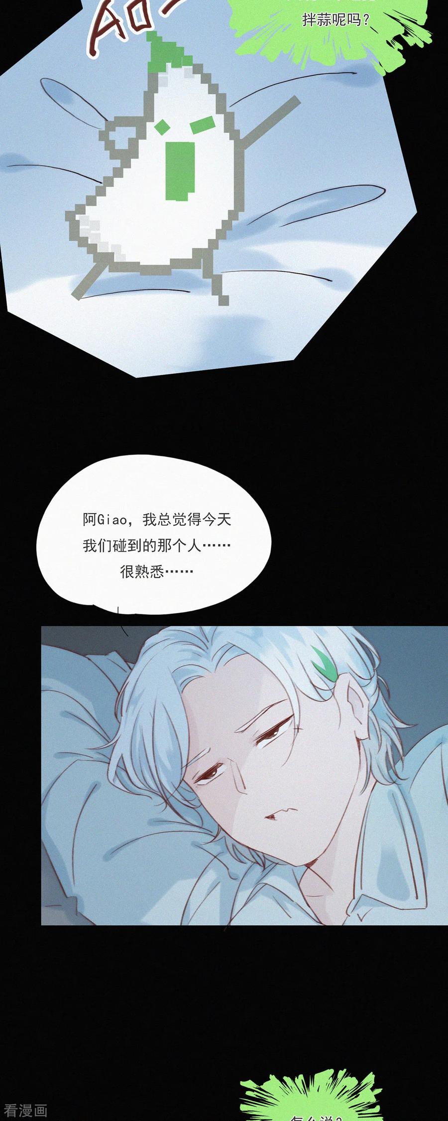 第20话快乐精神院的快乐-快乐蒜球啊？-蒜头文化（第14张）