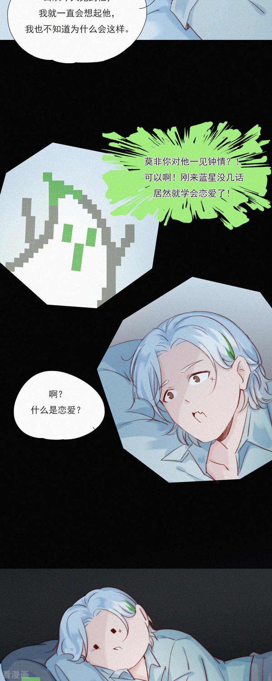 第20话快乐精神院的快乐-快乐蒜球啊？-蒜头文化（第16张）