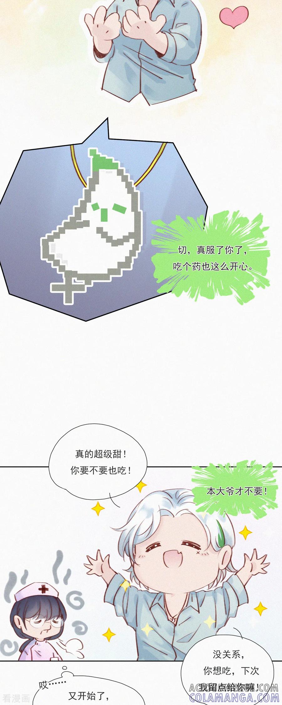 第20话快乐精神院的快乐-快乐蒜球啊？-蒜头文化（第7张）