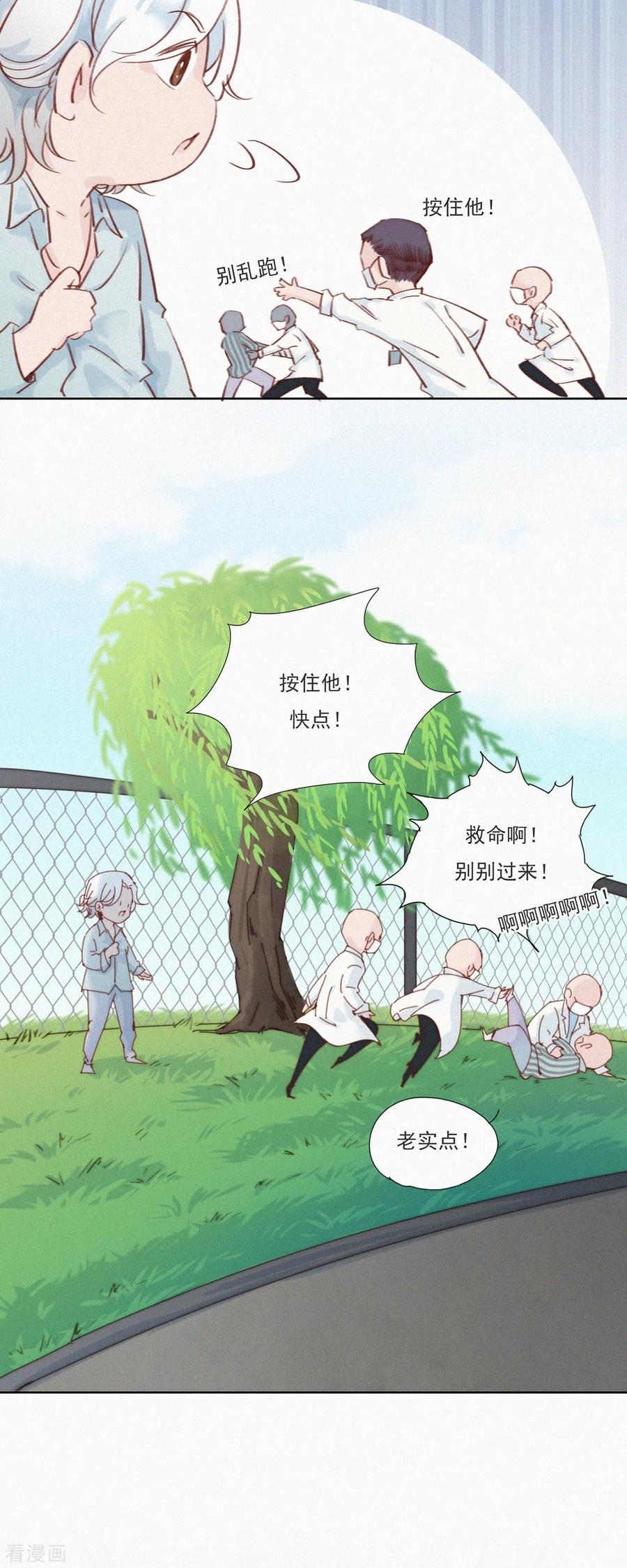 第20话快乐精神院的快乐-快乐蒜球啊？-蒜头文化（第10张）