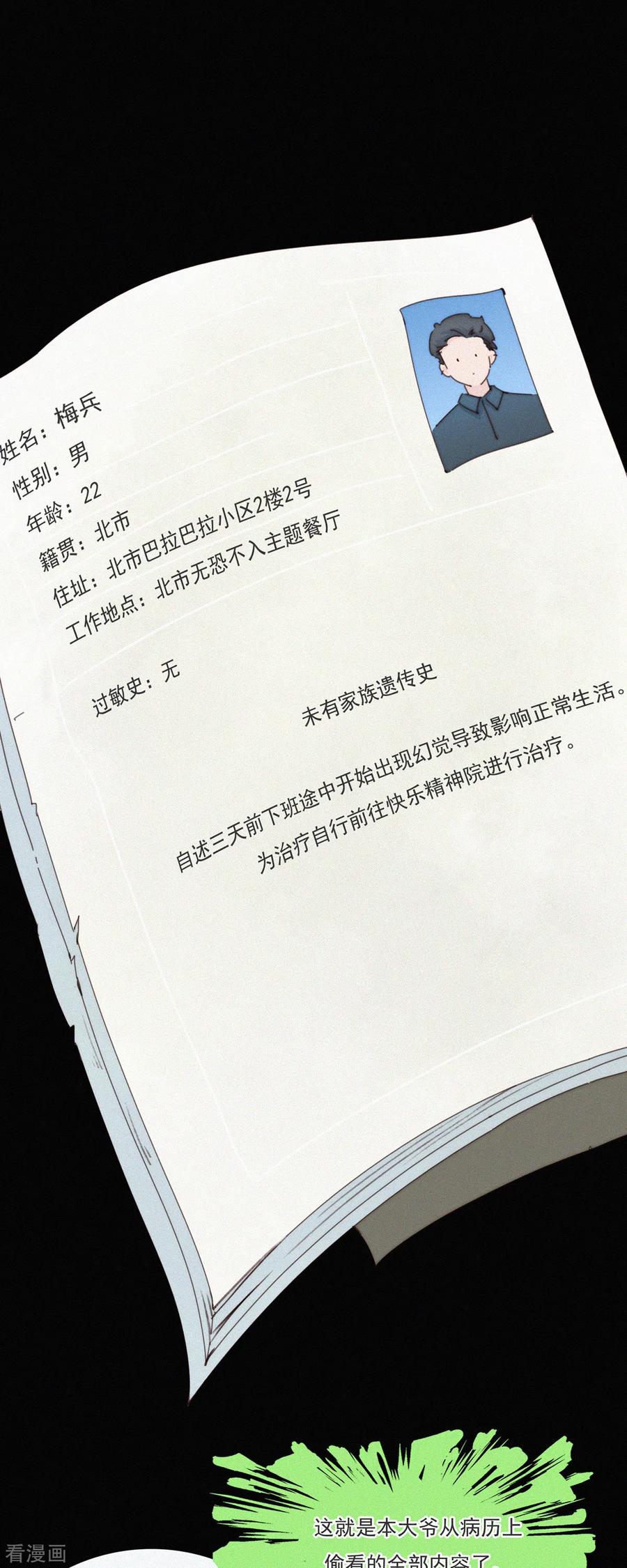 第21话欢迎来到无恐不入-快乐蒜球啊？-蒜头文化（第24张）