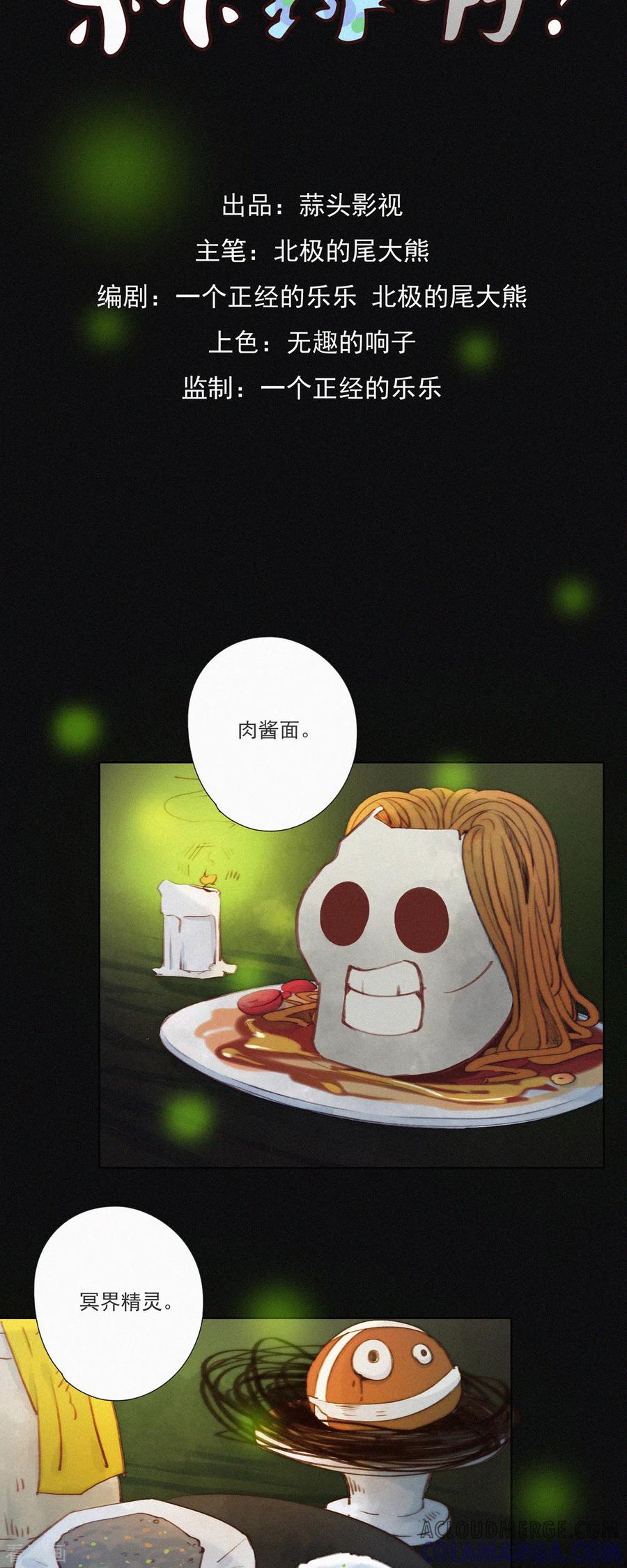 第21话欢迎来到无恐不入-快乐蒜球啊？-蒜头文化（第7张）