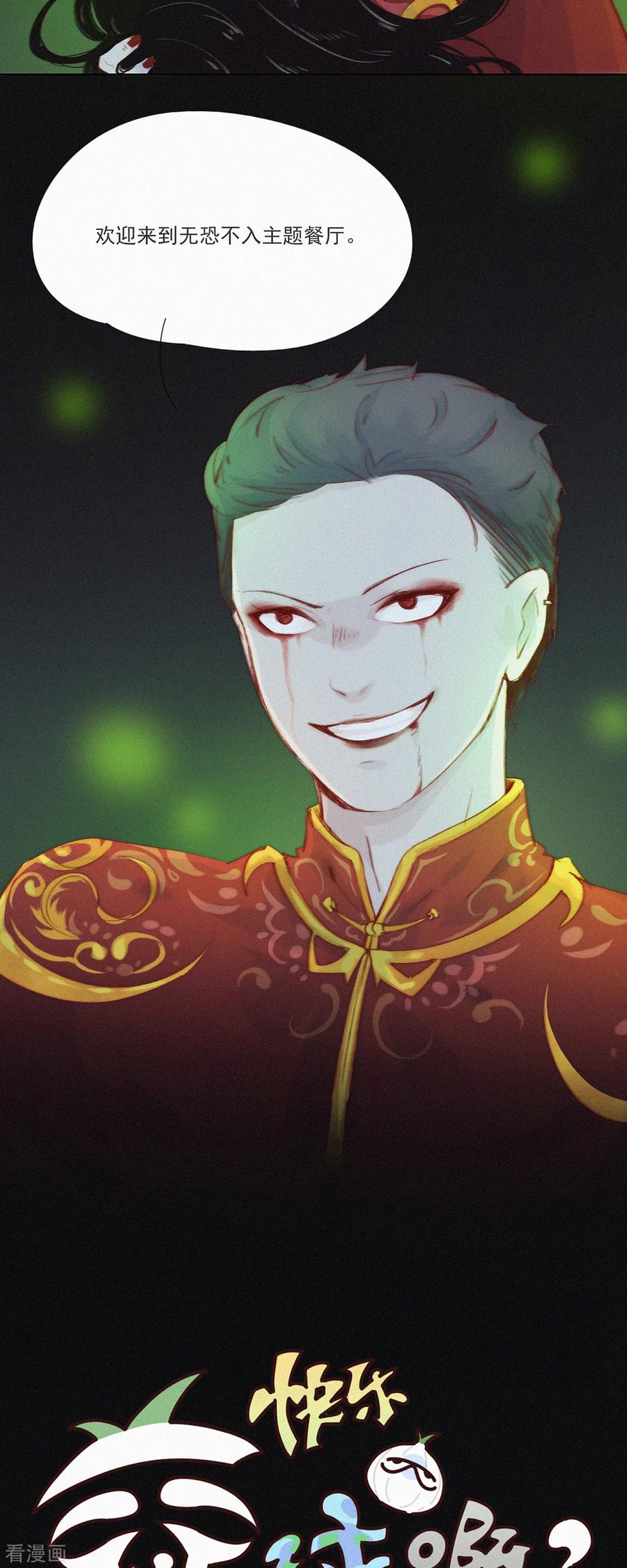 第21话欢迎来到无恐不入-快乐蒜球啊？-蒜头文化（第6张）
