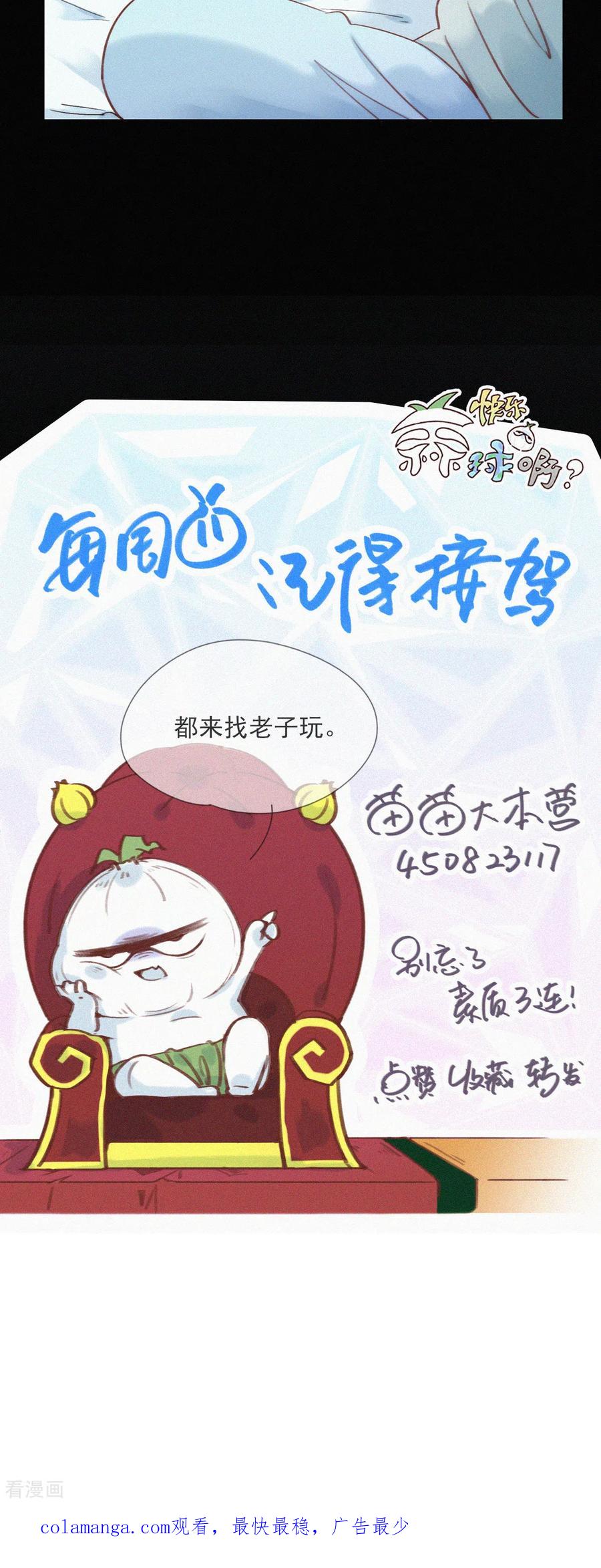 第21话欢迎来到无恐不入-快乐蒜球啊？-蒜头文化（第26张）