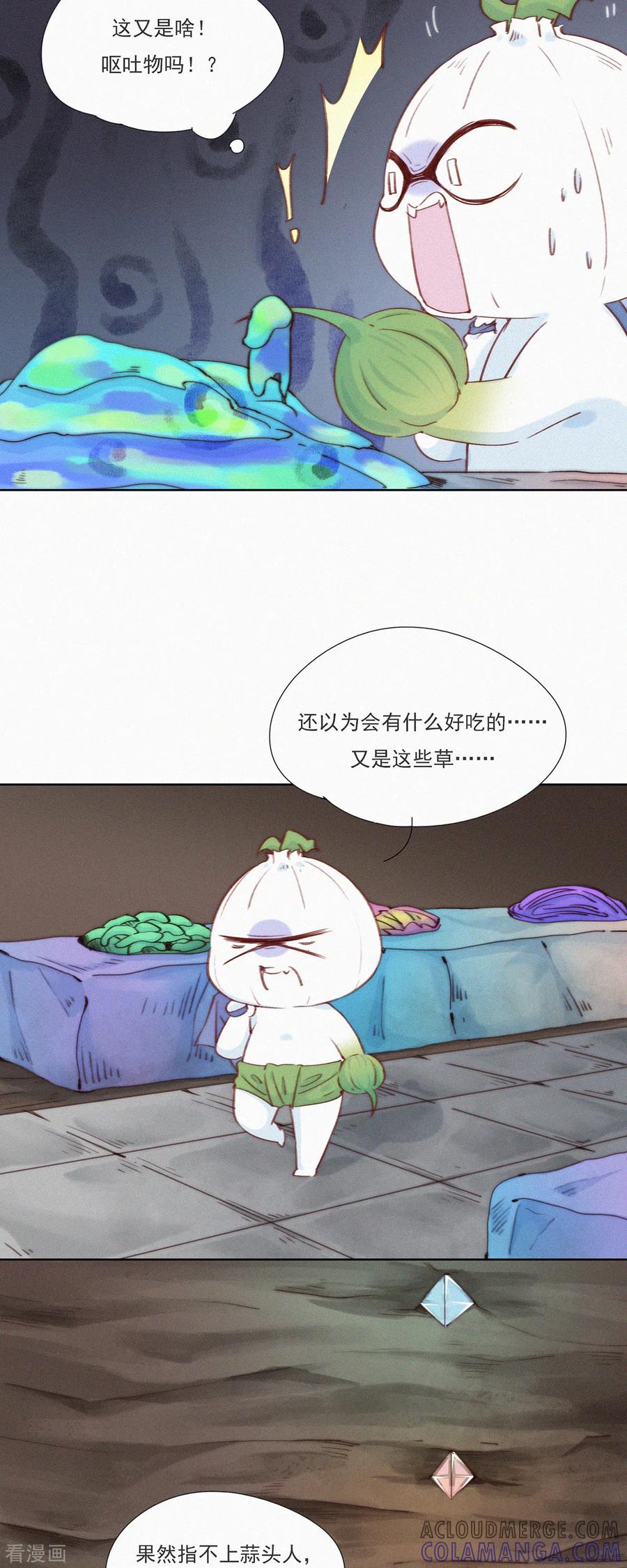 第22话营养坑真的是个坑-快乐蒜球啊？-蒜头文化（第11张）