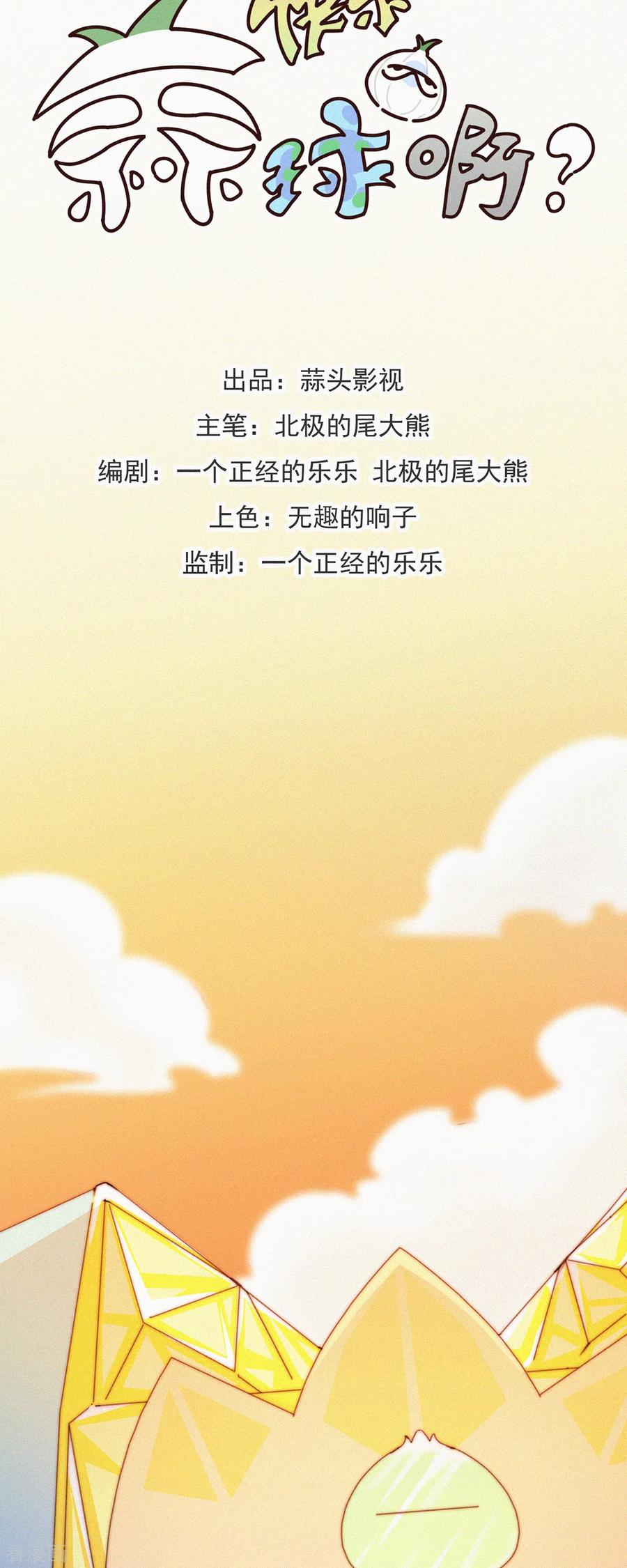 第22话营养坑真的是个坑-快乐蒜球啊？-蒜头文化（第2张）