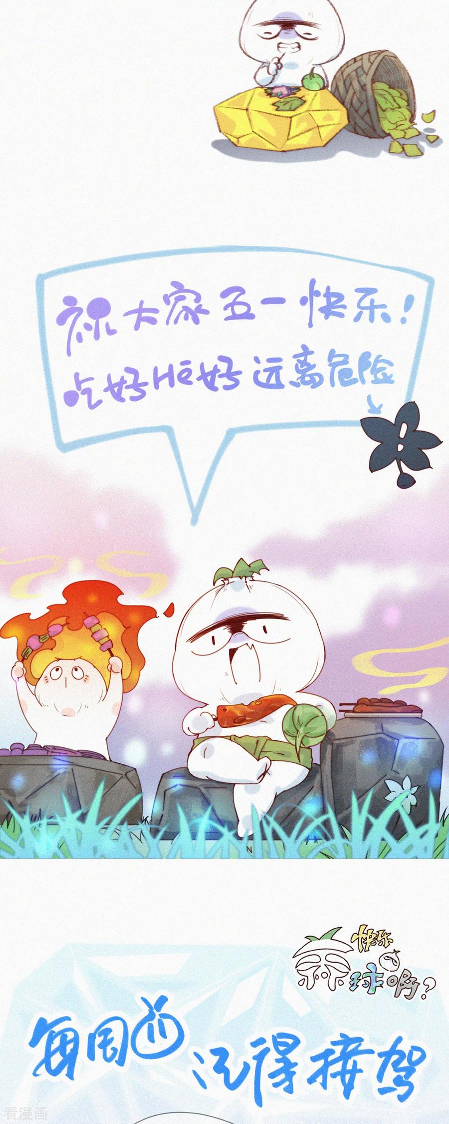 第23话警告！禁止外带食物！-快乐蒜球啊？-蒜头文化（第26张）