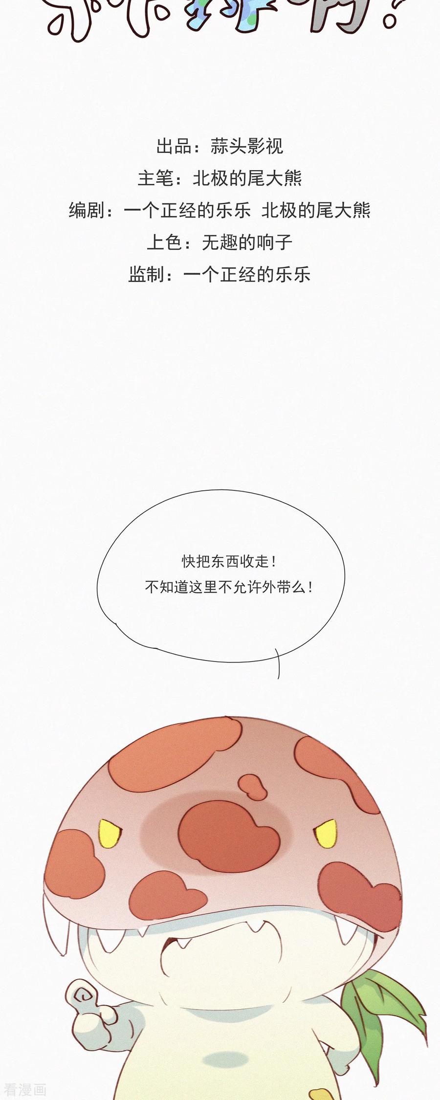 第23话警告！禁止外带食物！-快乐蒜球啊？-蒜头文化（第2张）