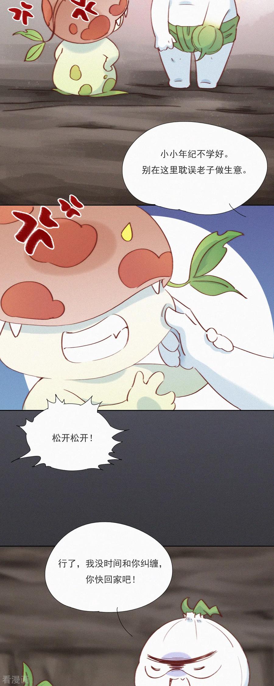 第23话警告！禁止外带食物！-快乐蒜球啊？-蒜头文化（第4张）
