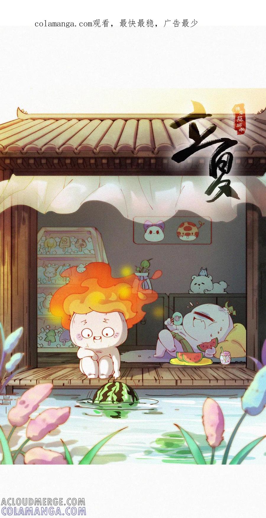 第24话放心！让他来填营养坑！-快乐蒜球啊？-蒜头文化（第1张）
