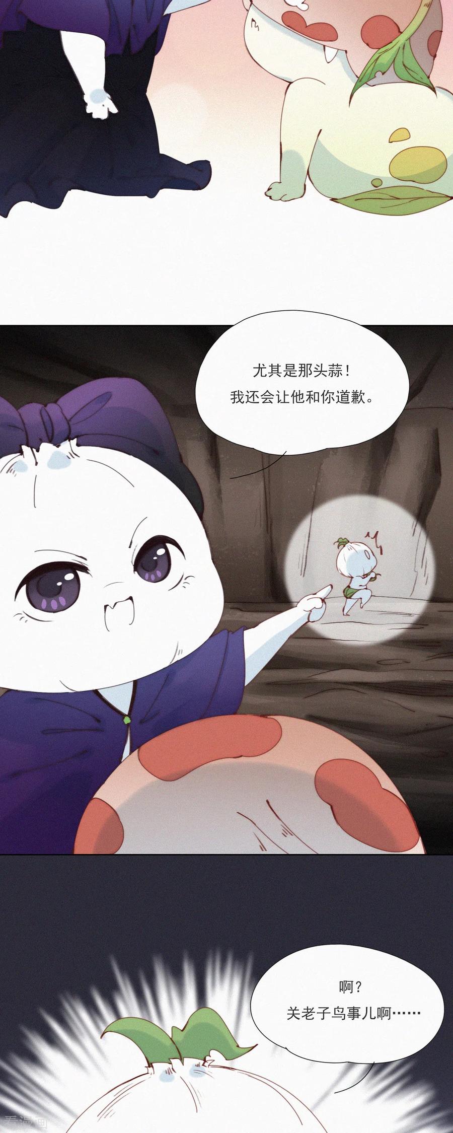 第24话放心！让他来填营养坑！-快乐蒜球啊？-蒜头文化（第16张）