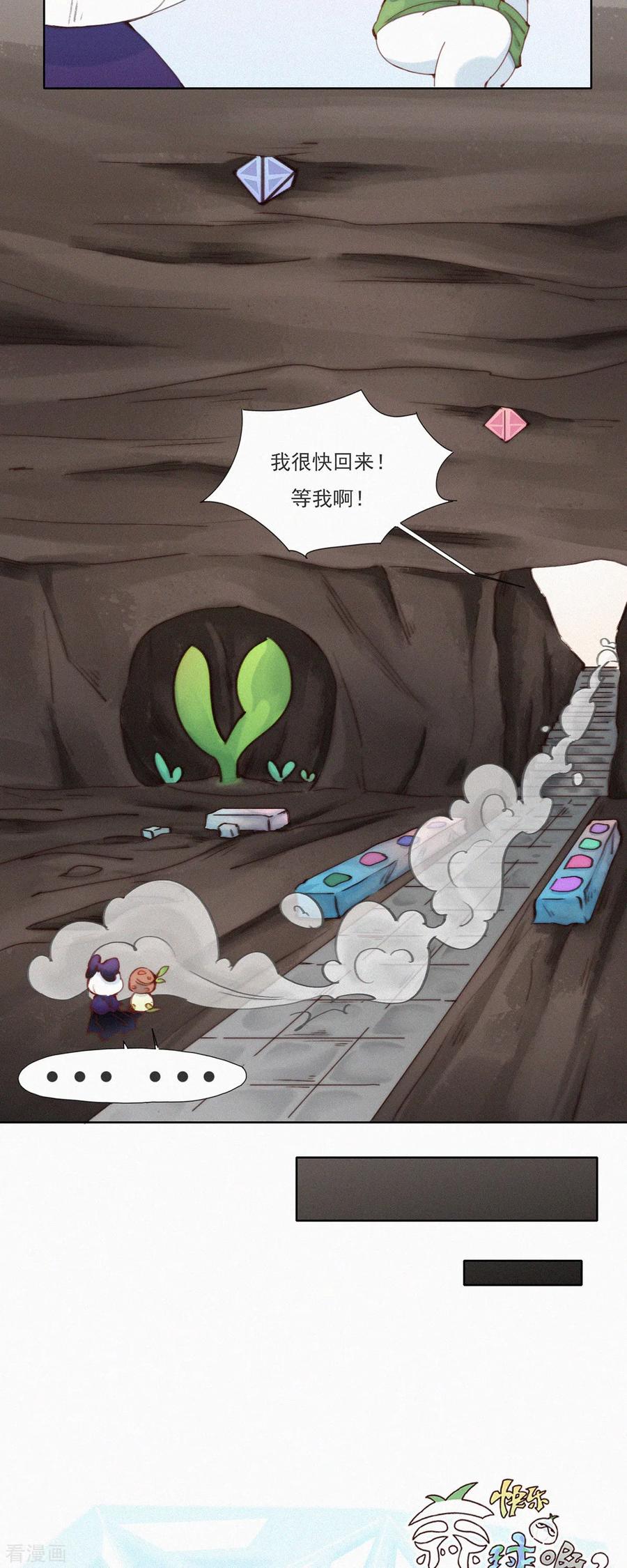 第24话放心！让他来填营养坑！-快乐蒜球啊？-蒜头文化（第22张）