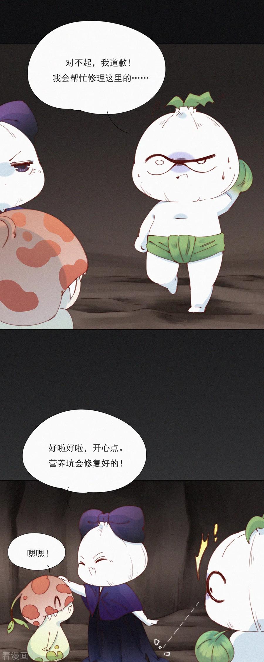 第24话放心！让他来填营养坑！-快乐蒜球啊？-蒜头文化（第18张）
