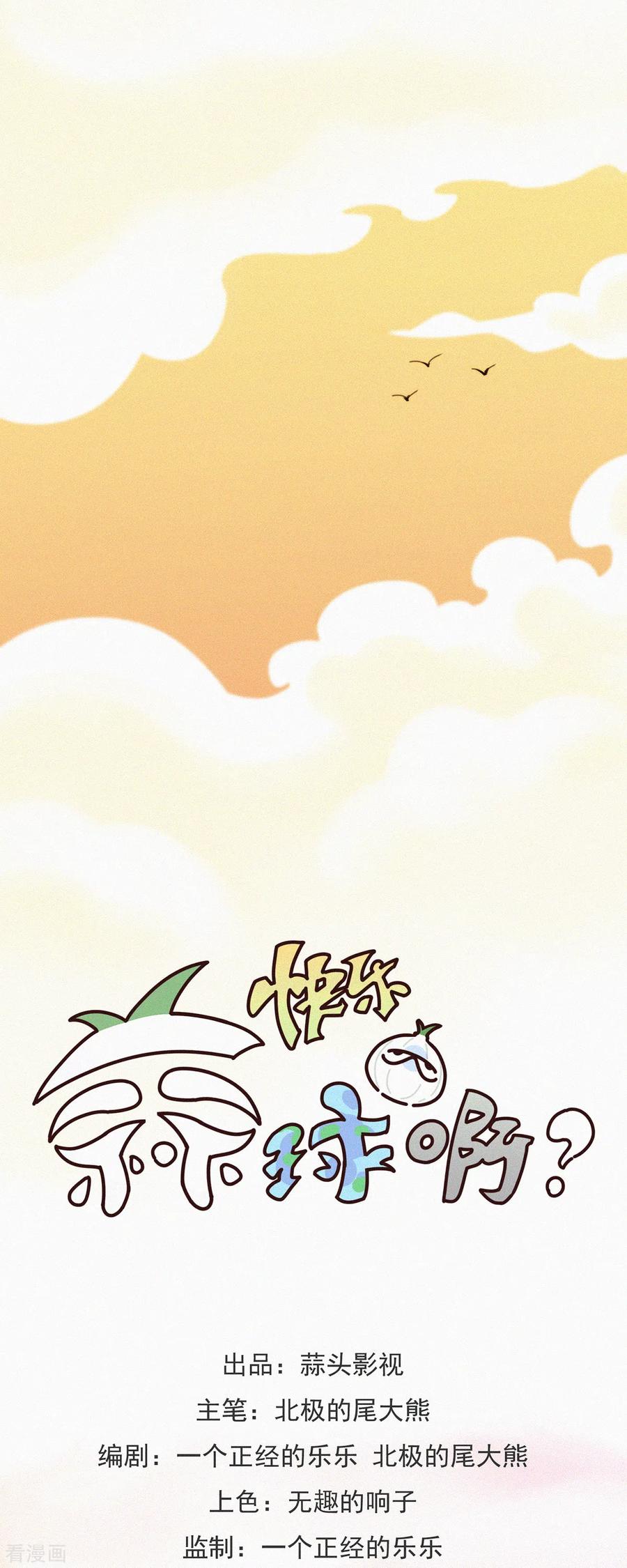 第25话蒜球首席设计师登场！-快乐蒜球啊？-蒜头文化（第8张）