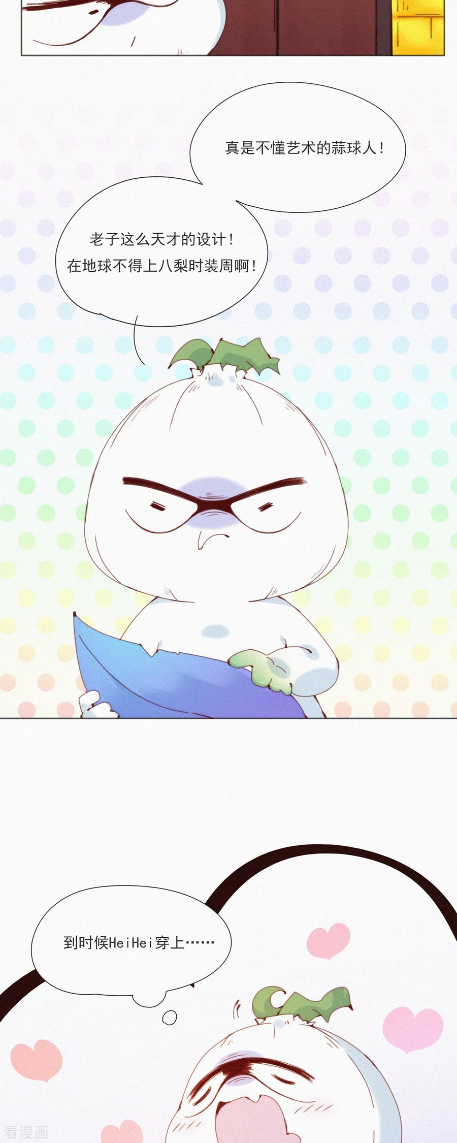 第25话蒜球首席设计师登场！-快乐蒜球啊？-蒜头文化（第20张）