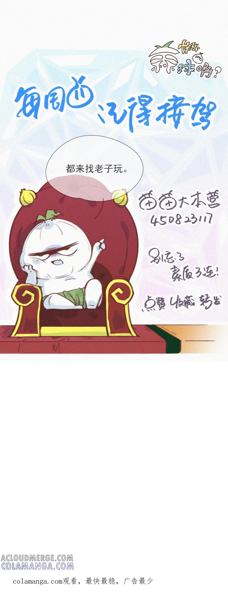 第25话蒜球首席设计师登场！-快乐蒜球啊？-蒜头文化（第23张）