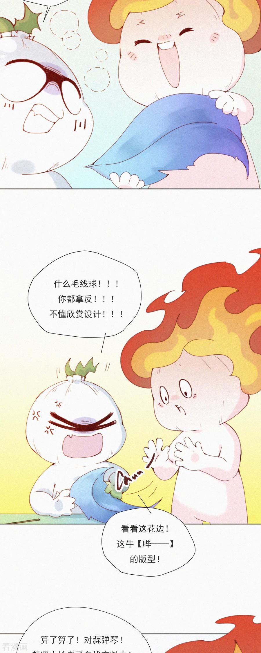 第25话蒜球首席设计师登场！-快乐蒜球啊？-蒜头文化（第18张）