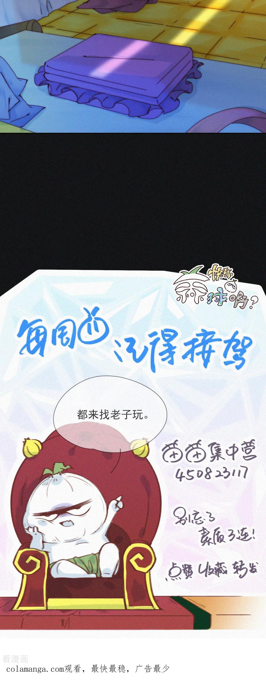 第26话老大在学院有“人”了？-快乐蒜球啊？-蒜头文化（第20张）