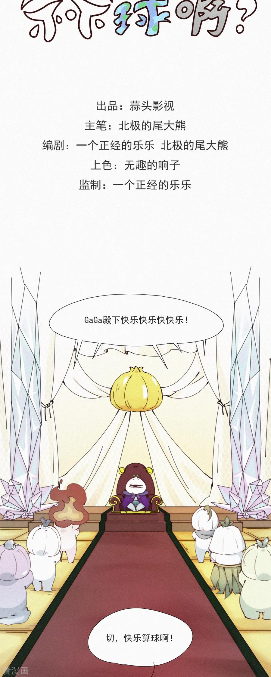 第26话老大在学院有“人”了？-快乐蒜球啊？-蒜头文化（第2张）