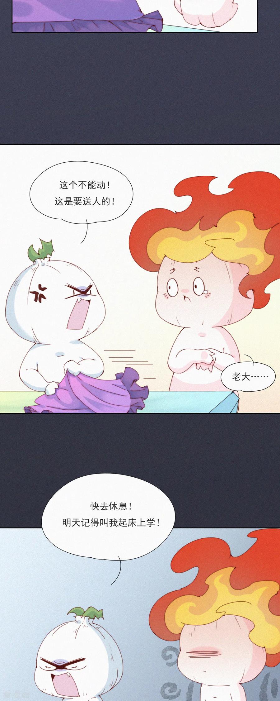 第26话老大在学院有“人”了？-快乐蒜球啊？-蒜头文化（第16张）