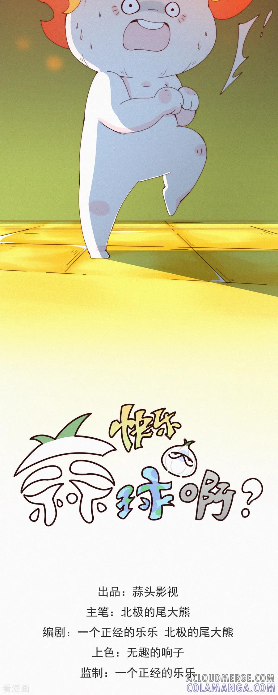 第27话首席设计师的大作火了！-快乐蒜球啊？-蒜头文化（第3张）