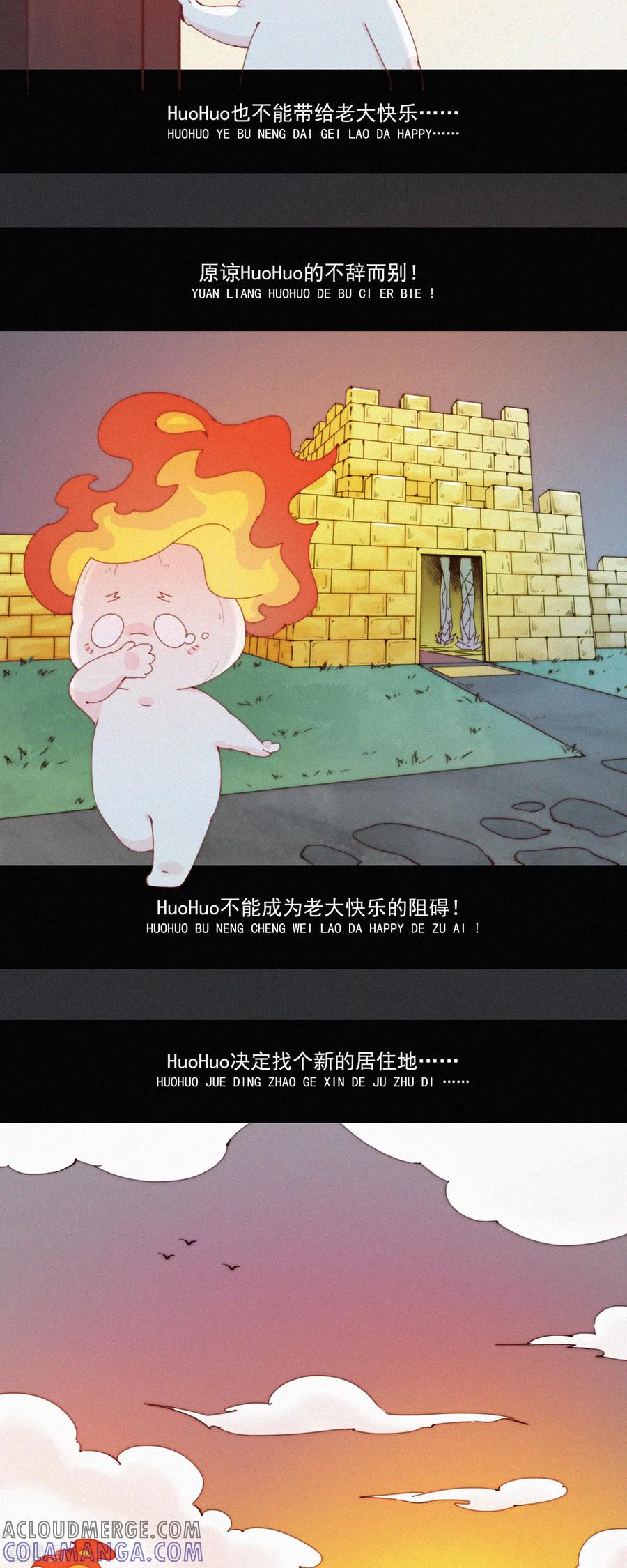 第28话离Ga出走的HuoHuo-快乐蒜球啊？-蒜头文化（第5张）