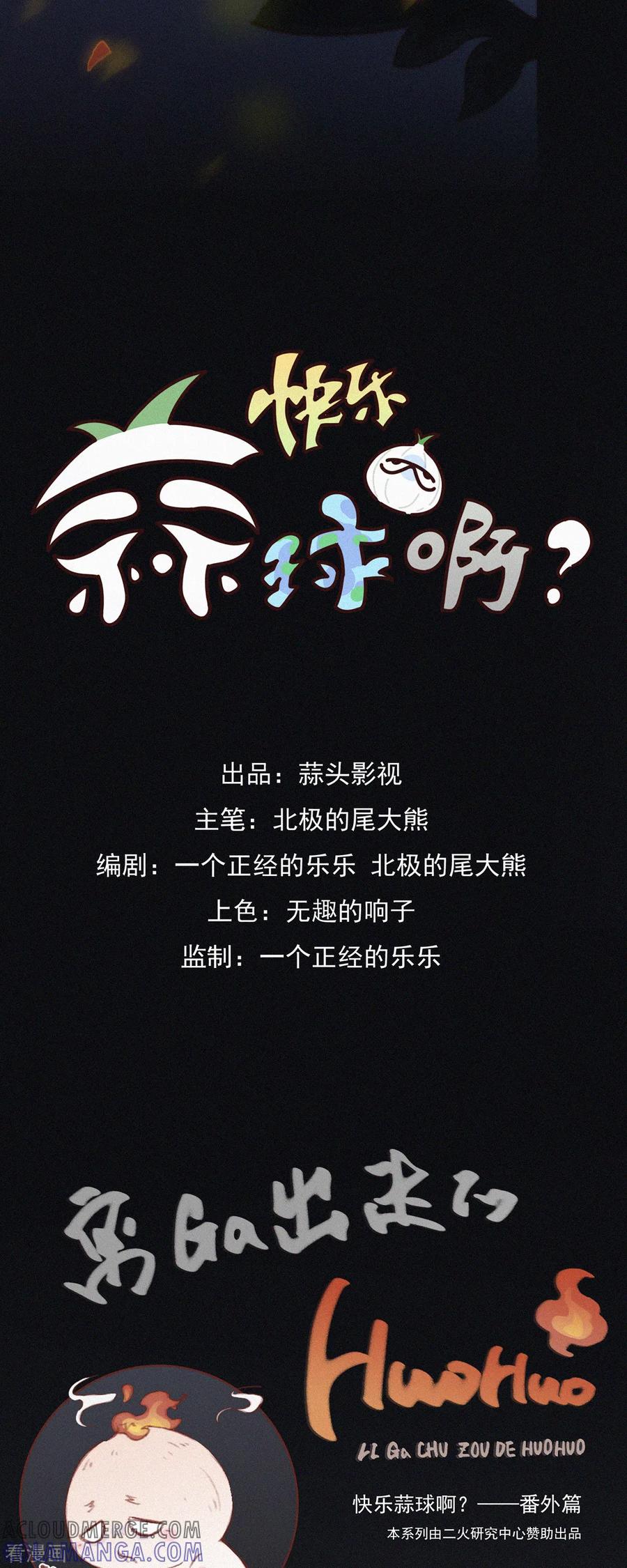 第28话离Ga出走的HuoHuo-快乐蒜球啊？-蒜头文化（第3张）