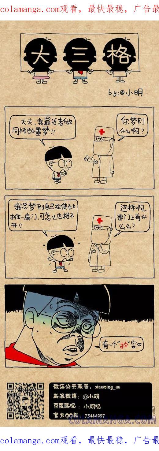 第498话-小明系列漫画-小明（第1张）