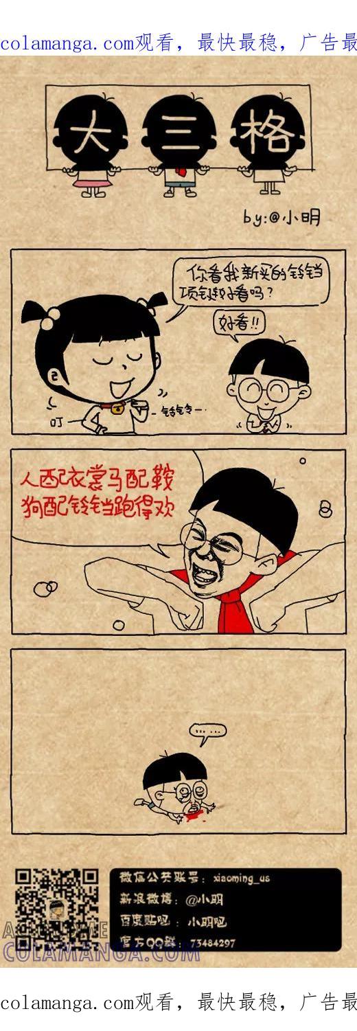 第499话-小明系列漫画-小明（第1张）
