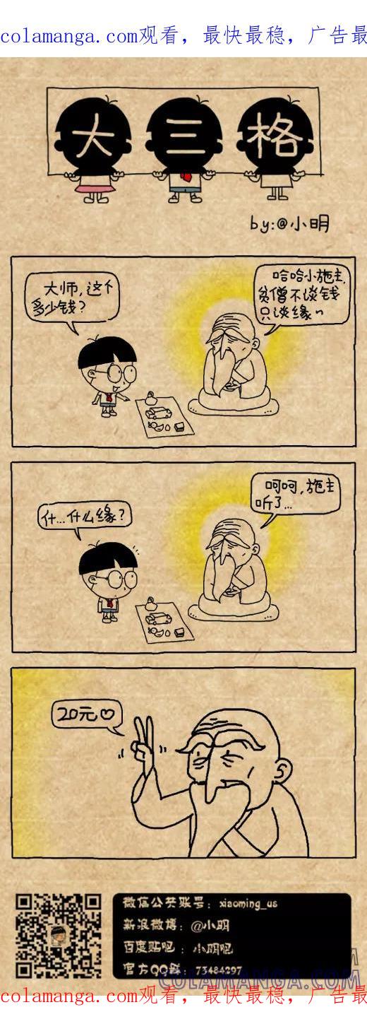 第501话-小明系列漫画-小明（第1张）