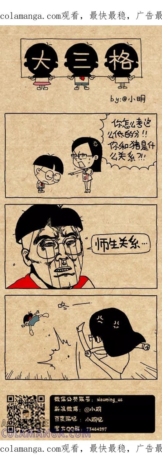 第502话-小明系列漫画-小明（第1张）