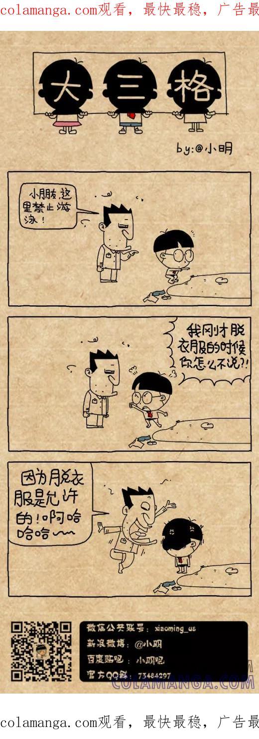 第503话-小明系列漫画-小明（第1张）