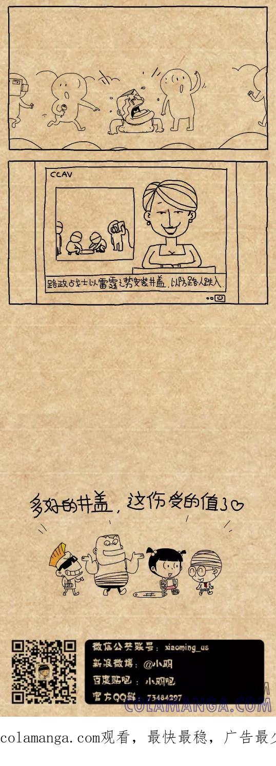 第504话-小明系列漫画-小明（第4张）