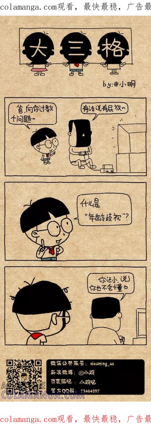 第505话-小明系列漫画-小明（第1张）