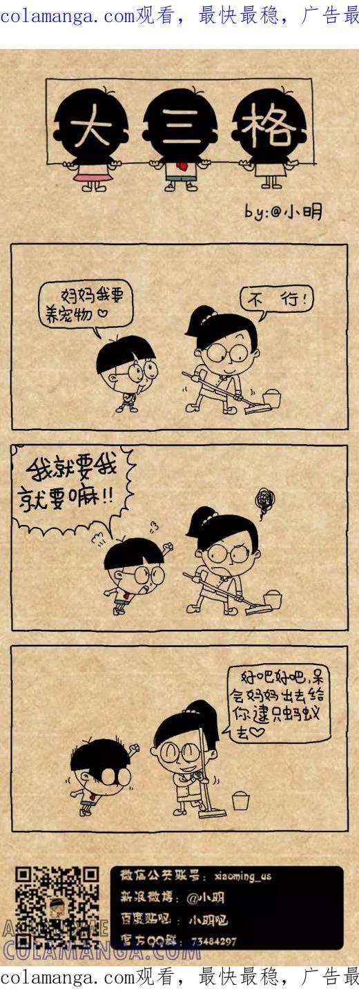 第506话-小明系列漫画-小明（第1张）