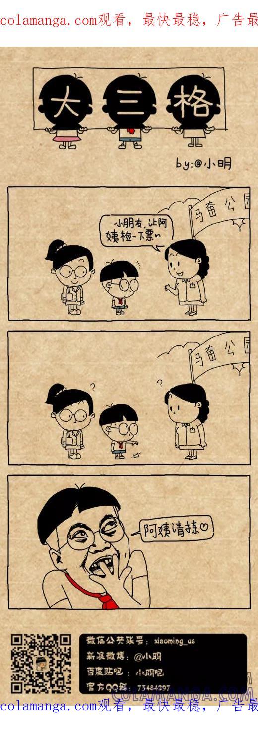第507话-小明系列漫画-小明（第1张）