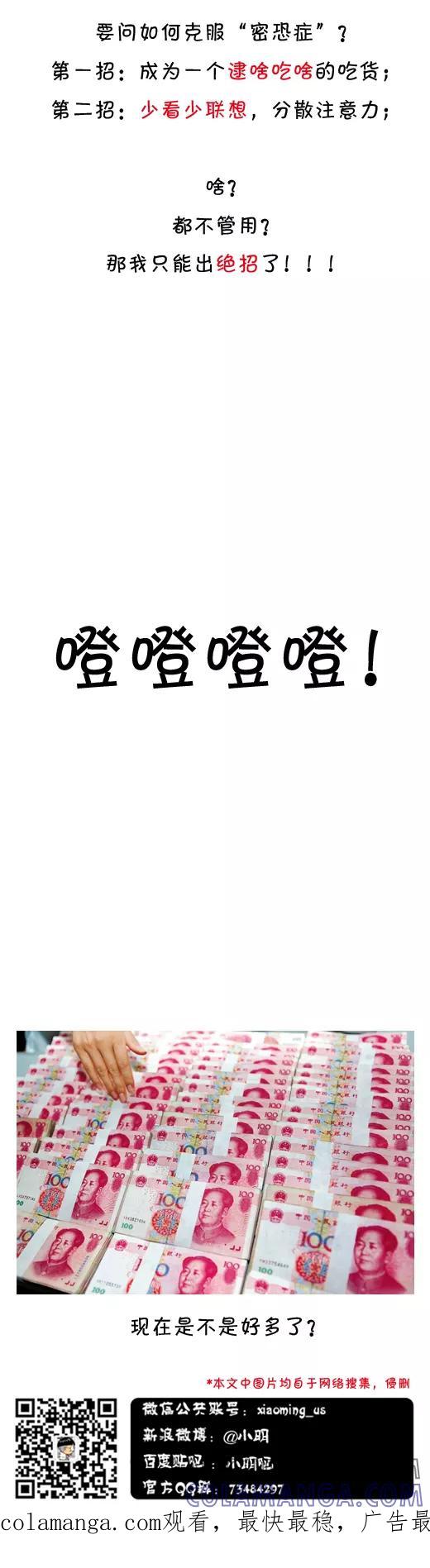 第508话-小明系列漫画-小明（第8张）