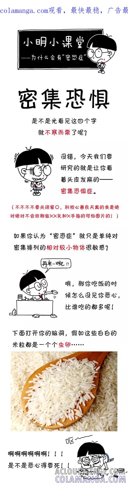 第508话-小明系列漫画-小明（第1张）