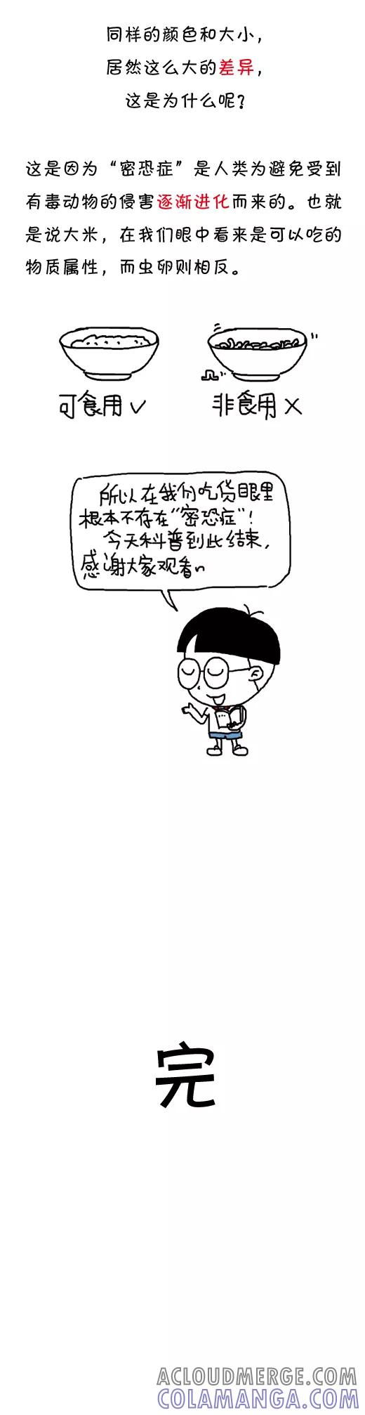 第508话-小明系列漫画-小明（第2张）