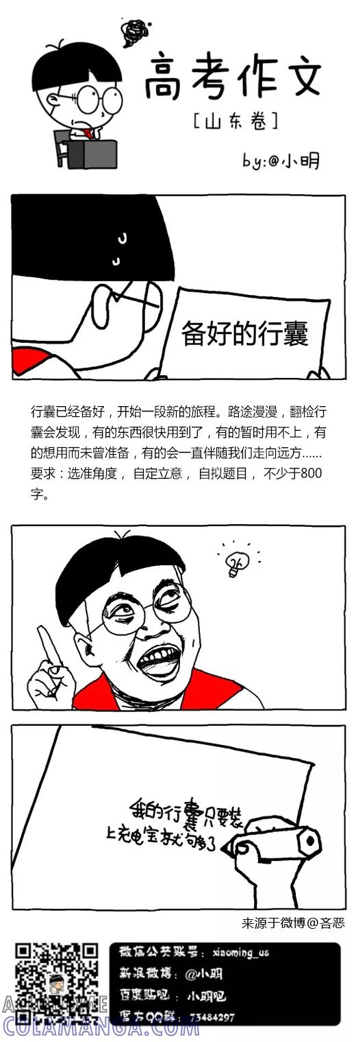 第509话-小明系列漫画-小明（第5张）